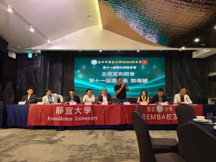 20260828理事長參加EMBA理監事會議圖片